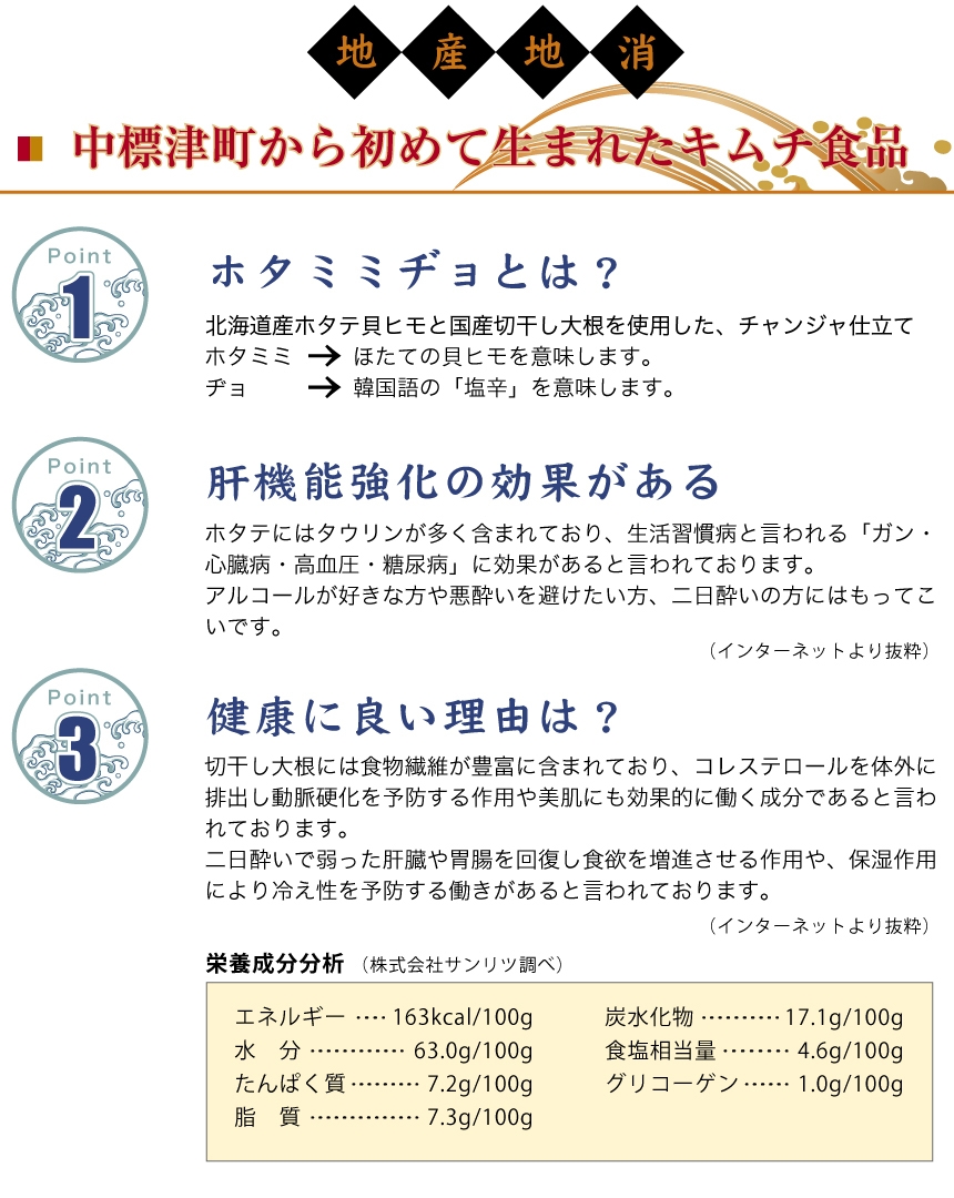 中標津町から初めて生まれたキムチ食品
